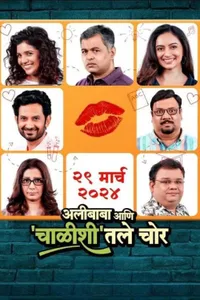 Alibaba Ani Chalishitale Chor izle