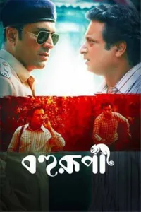 Bohurupi izle