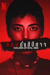 Colors of Evil Red – Kötülüğün Rengi Kırmızı izle