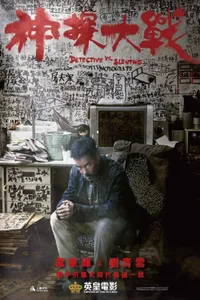 Detective vs. Sleuths izle