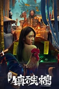 Dragon Quest The Soul Coffin izle