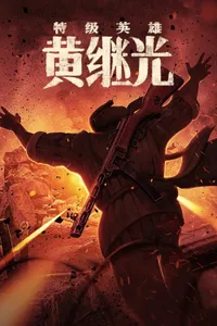 Extraordinary Hero Huang Jiguang izle