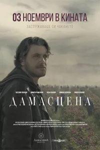 Güller Ülkesi Damascena izle