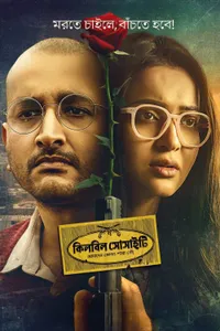 Killbill Society izle