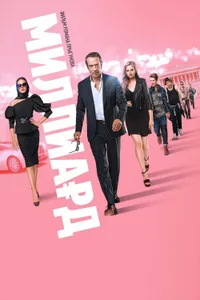 Milliard izle