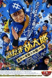 Ninja Kids!!! Summer Mission Impossible izle