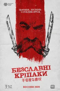 The Inglorious Serfs – Yenilmez Üçler izle