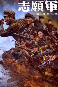 The Volunteers The Battle of Life and Death izle