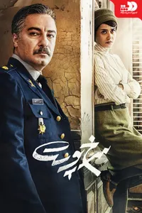 The Warden izle