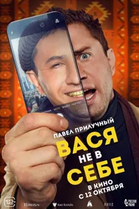Vasya Is Not Himself izle