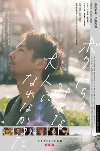 Biz Büyüyemedik izle