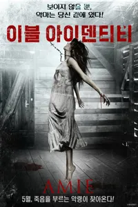 Amy izle