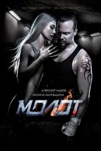 Hammer izle