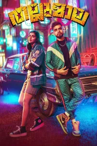 Thallumaala izle